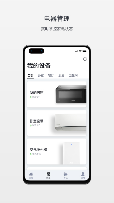 松下智能家电app图1
