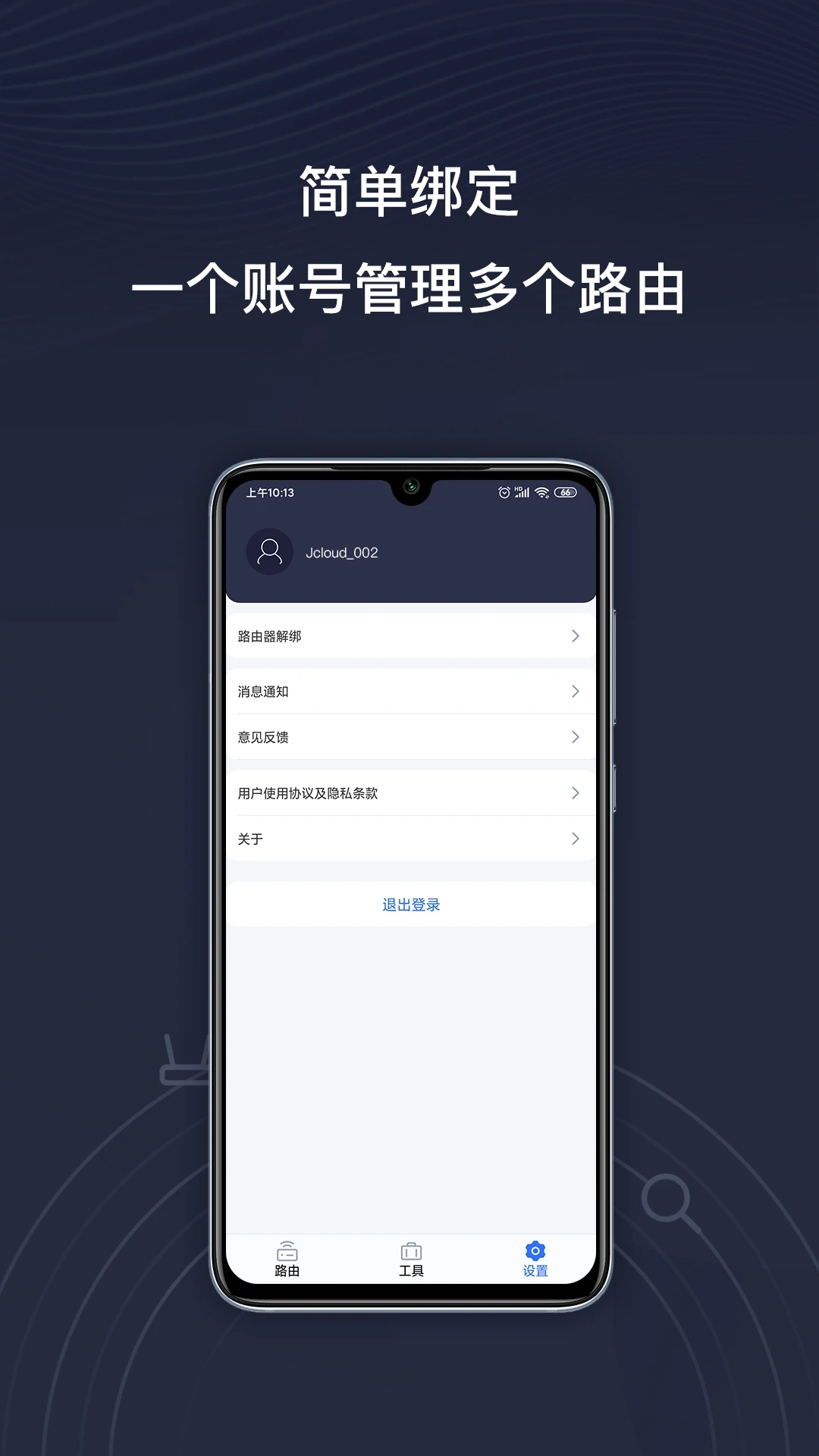 京东云无线宝app图2