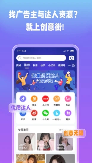 创意街app图0