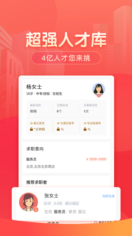 58同城招聘商家版app图3