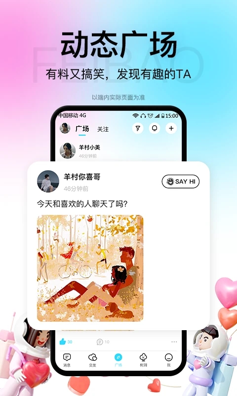 飞报app最新版下载图4