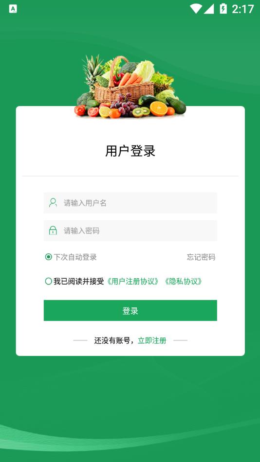 名优农产品电子商务平台app图3