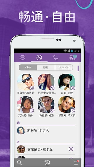 Viber图4