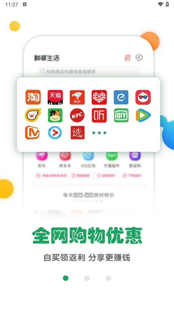 种草生活app图1