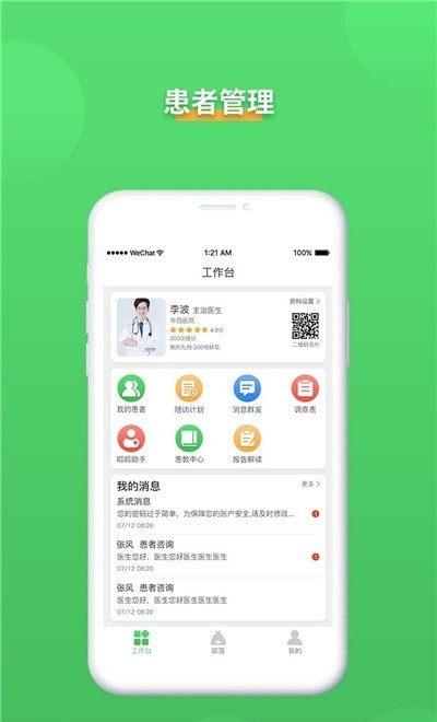 呱呱备孕医生版图0