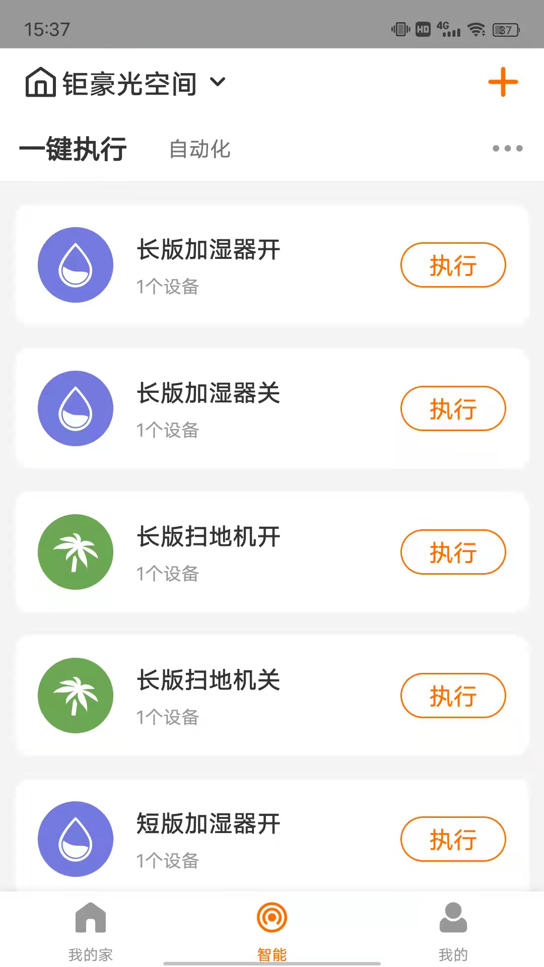 钜豪智慧家app图2