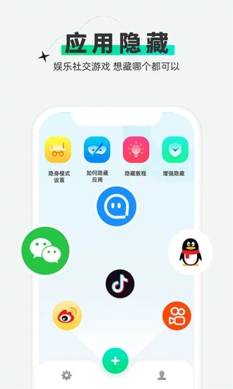 章鱼隐藏app图3