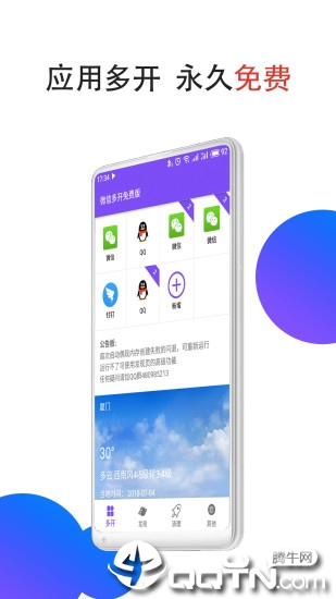 微信多开免费版app