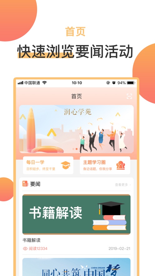 润心学苑app图0