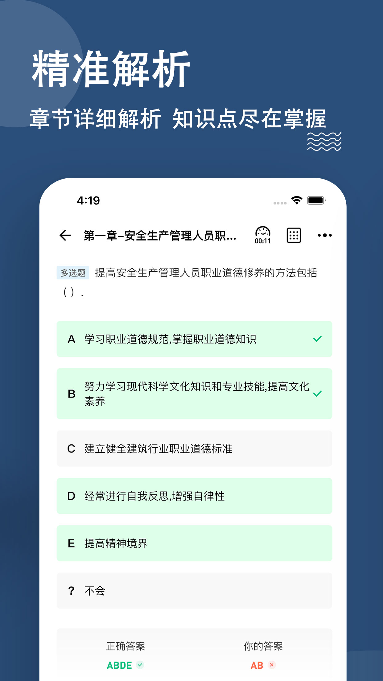 安全员练题狗app图2