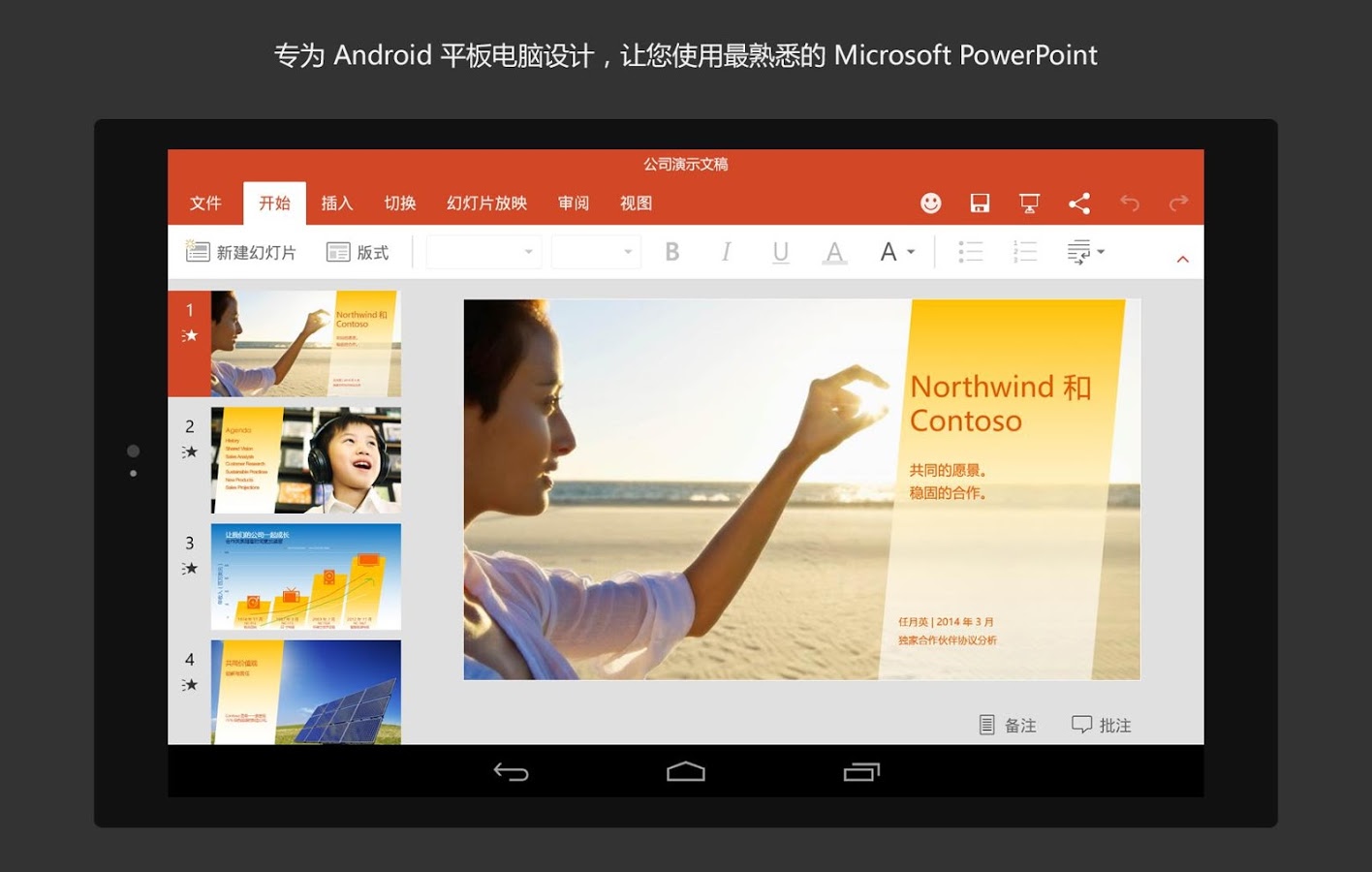 Microsoft PowerPoint手机版下载图3