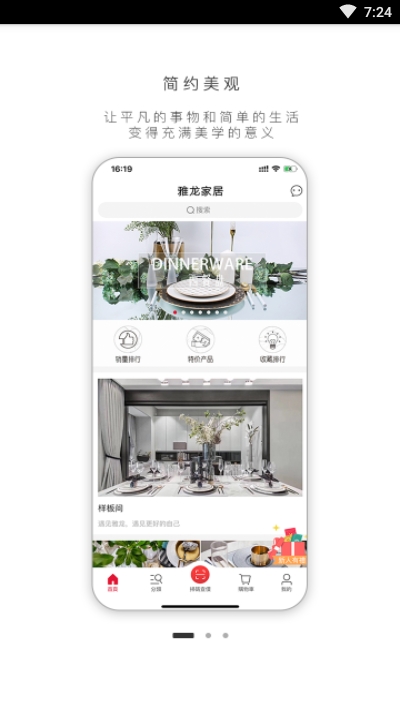 雅龙家居app图0