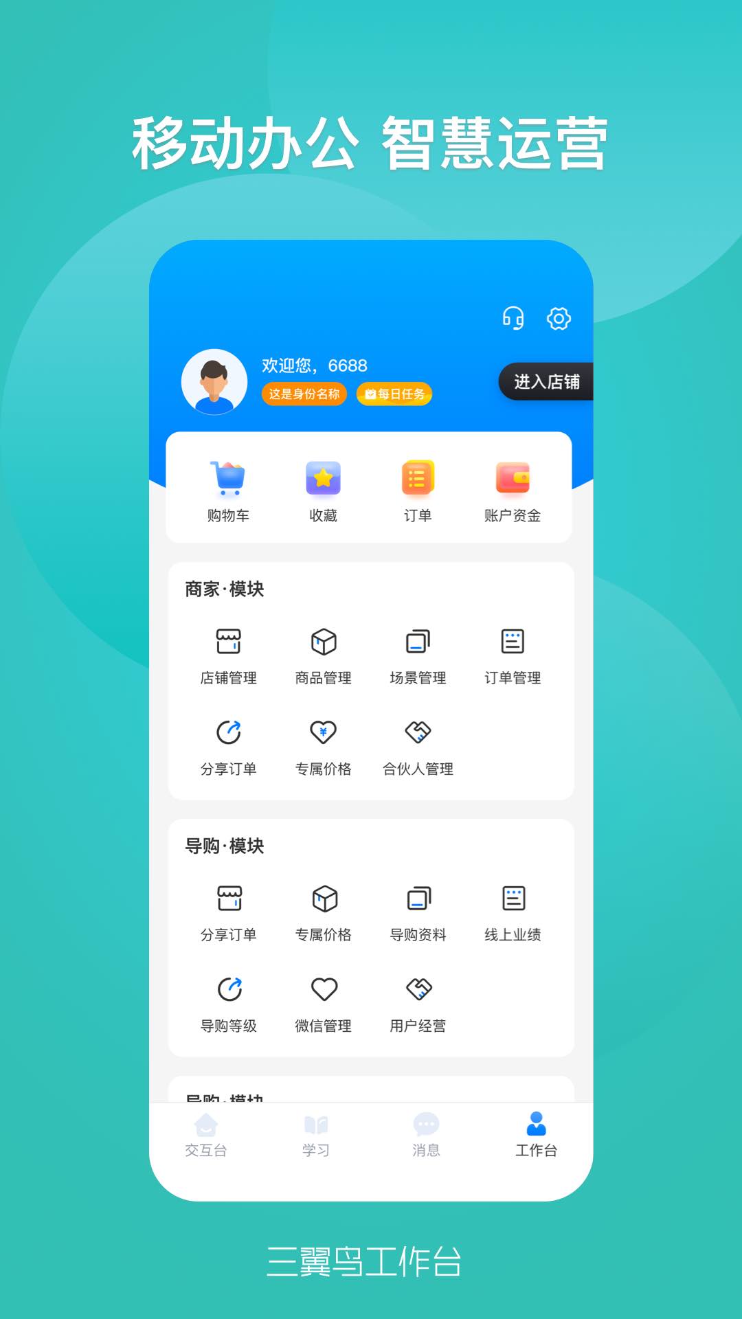 三翼鸟工作台app图1