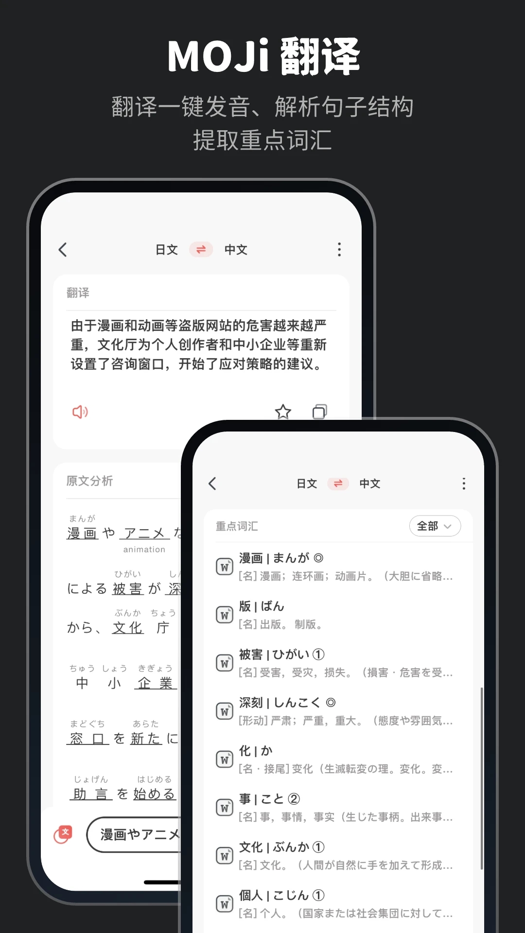 MOJi辞書官方版图2