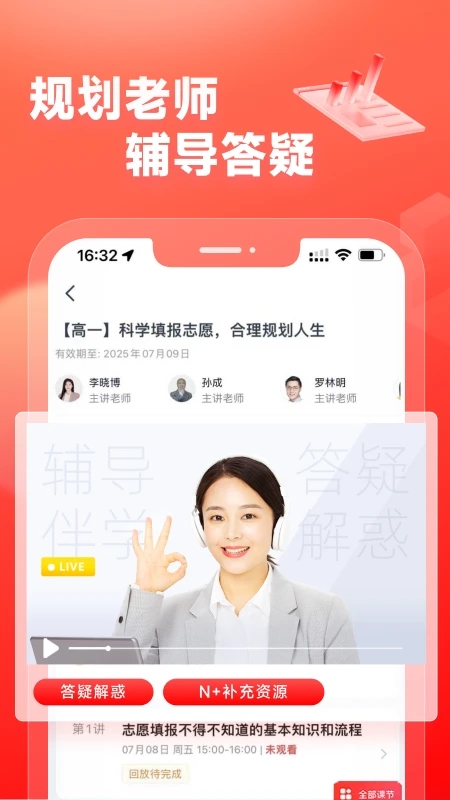 高途高中规划app下载图4