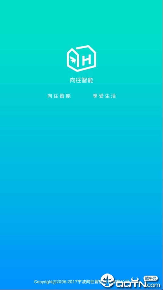 向往智能家居app图0