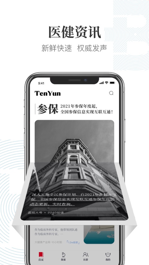腾匀app(美业医疗)图1