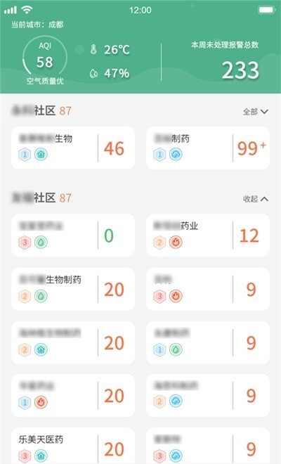 生态环境管家app图0