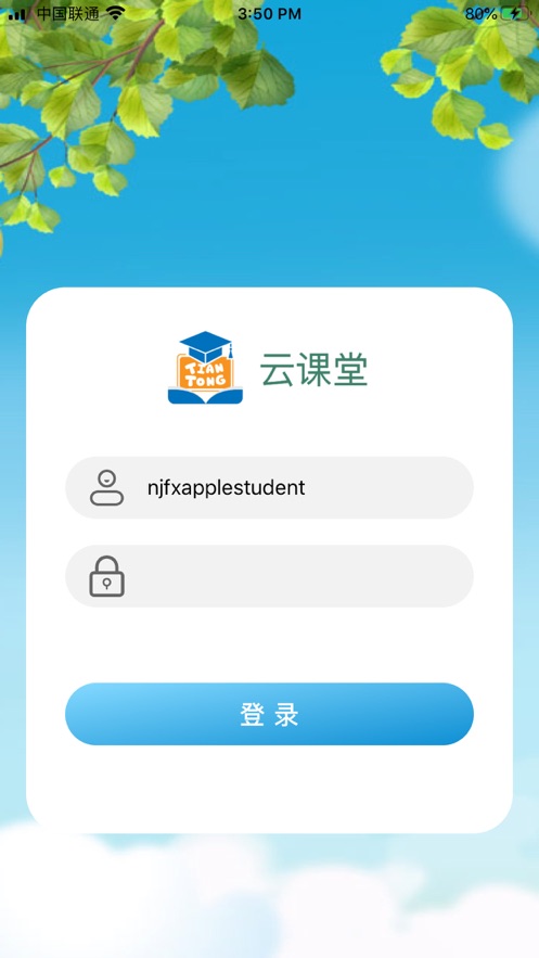 TT云课堂学生版app图0