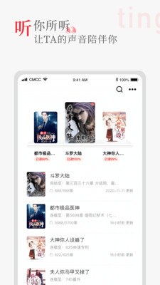 听书阁app图2