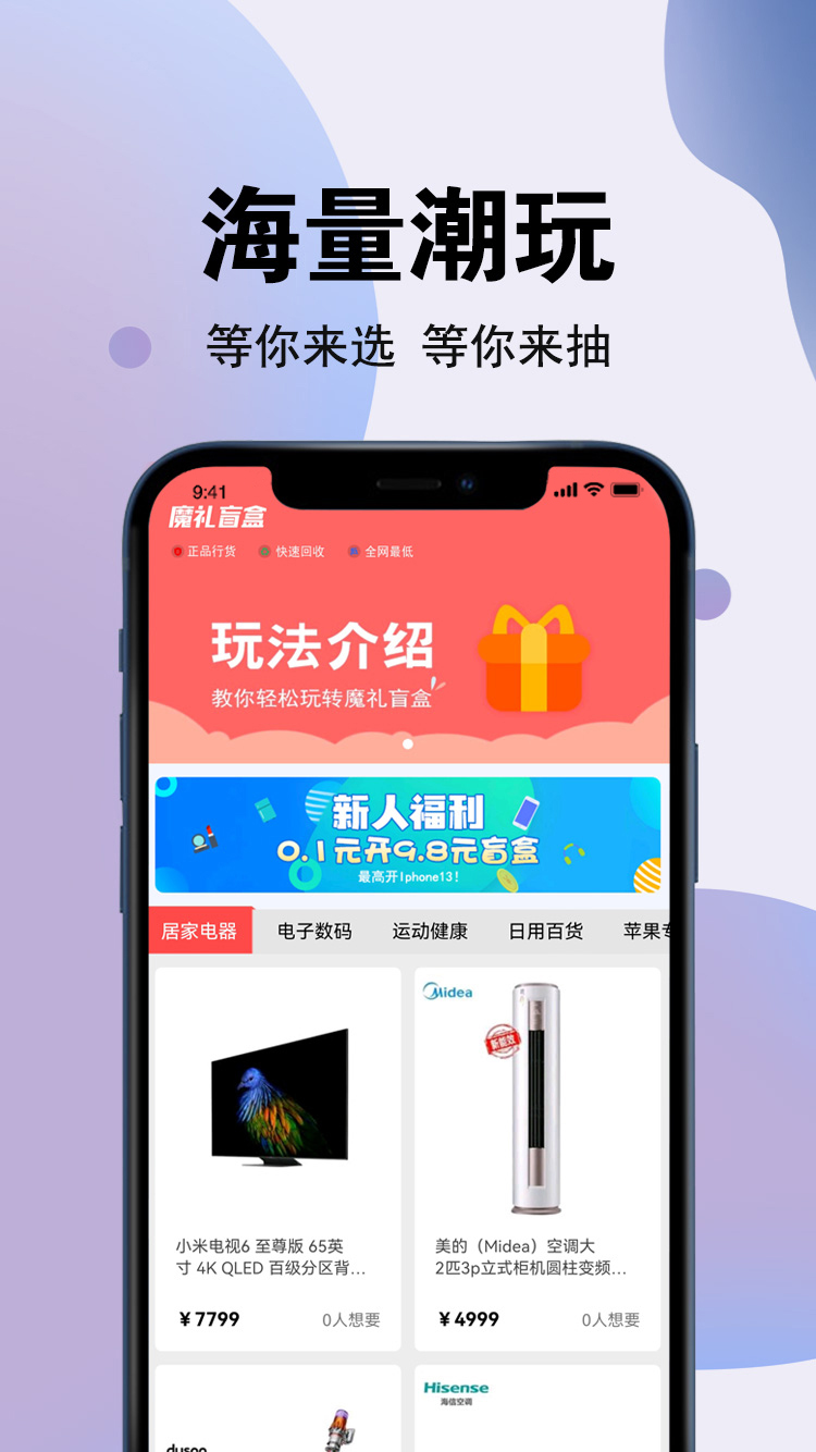 魔礼盲盒app图2