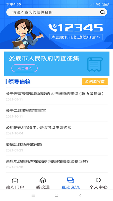 娄政通客户端下载图2