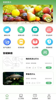 曾都惠农app图0