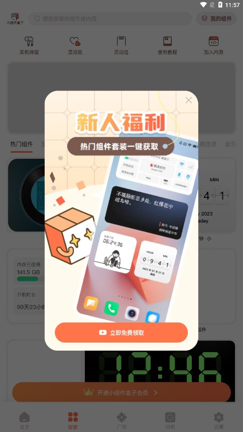 小组件盒子下载最新版图0