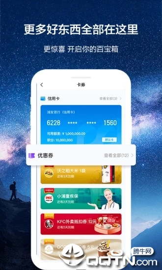 浦发信用卡app下载图3