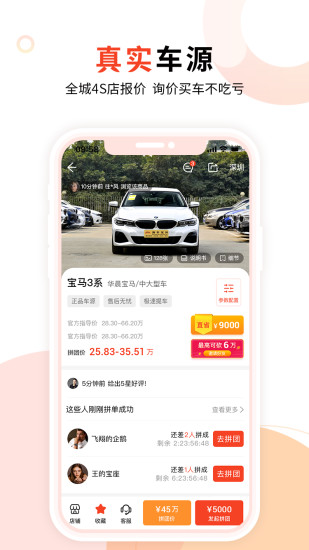 淘车宝贝-一站式汽车购物服务平台图3