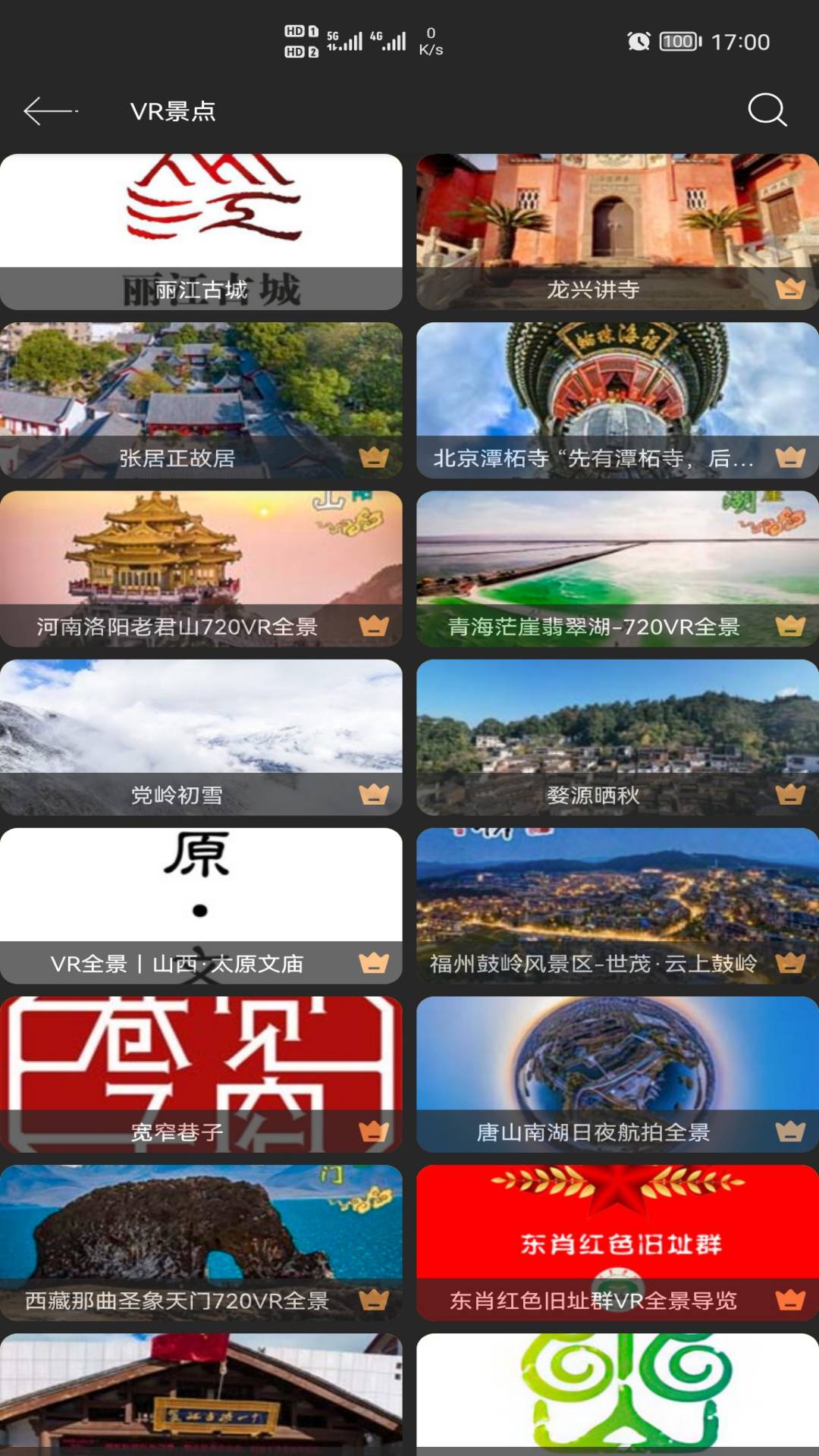 寻伴卫星街景地图app图2