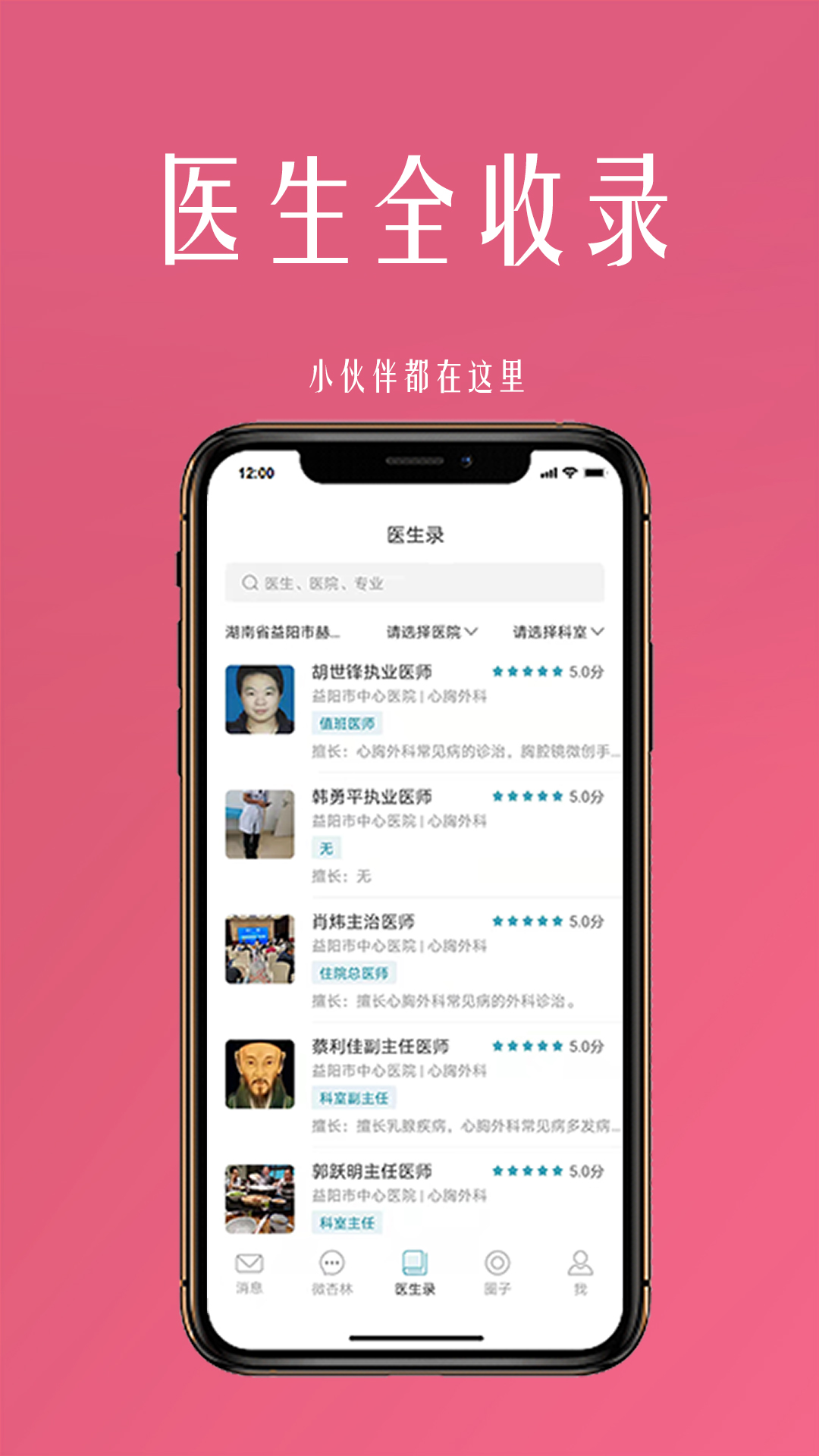 微杏林医生端App图4