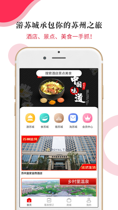 游苏城app图0