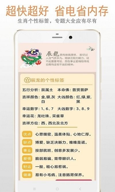 生肖大全软件图1