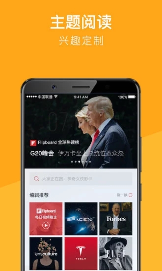 Flipboard红板报app图2