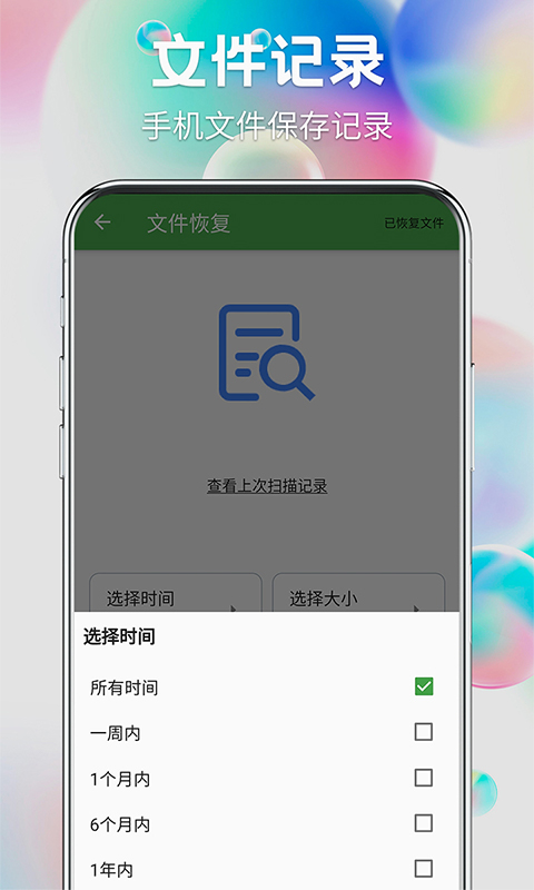 流年照片恢复app图3