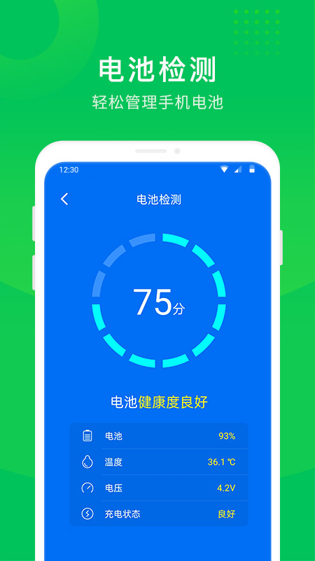 手机省电大师app图2