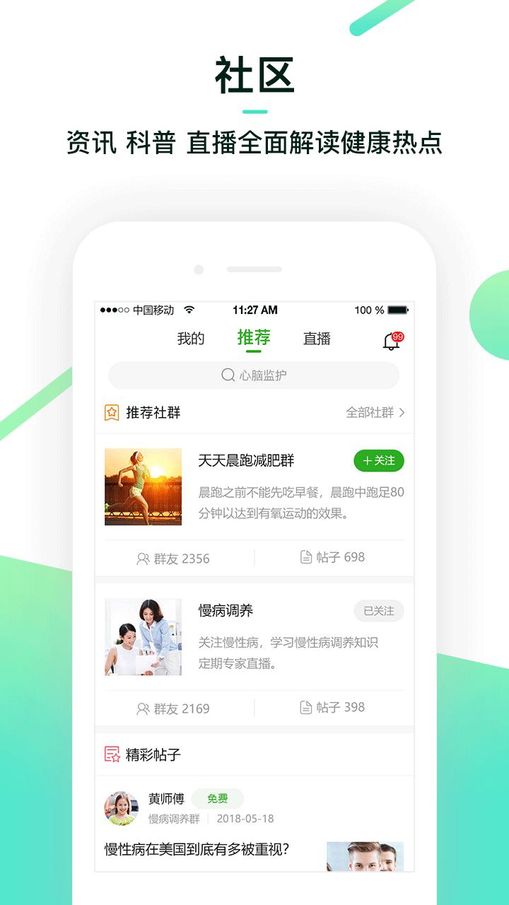 康乐富健康管家app图0