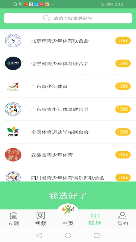 青少年体育app图3