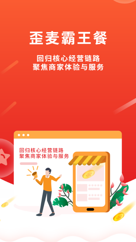 歪麦商户平台app图0