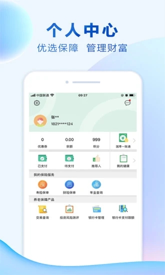 中国人寿综合金融app图2