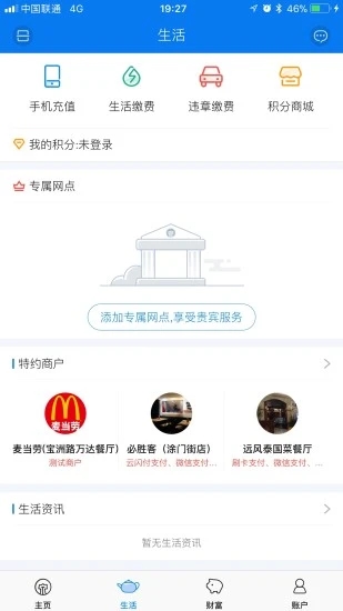 泉州银行App图0