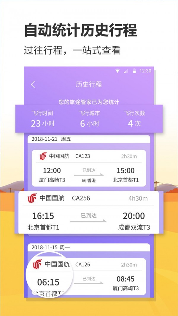 航班实时查询app图3