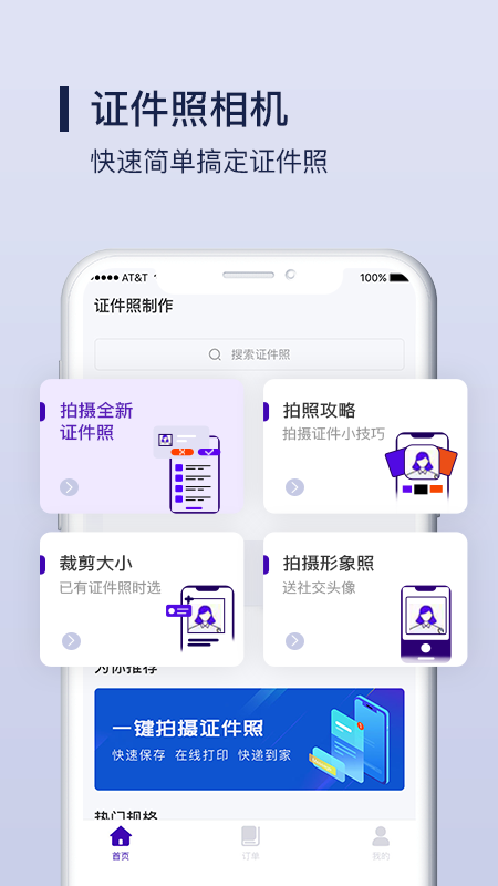 Nice证件照制作图3