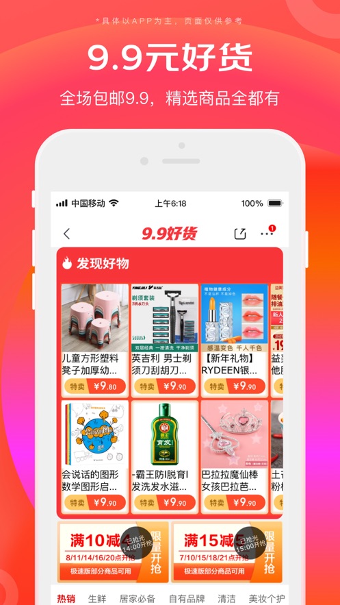 京东特价app图1