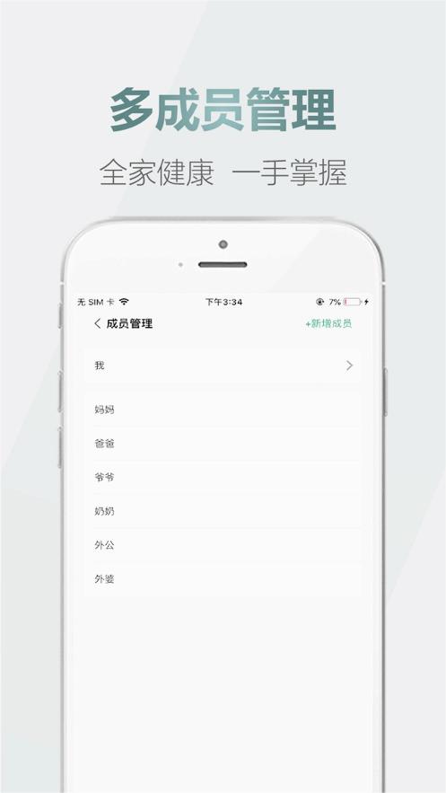 爱血压免费手机量血压软件图1