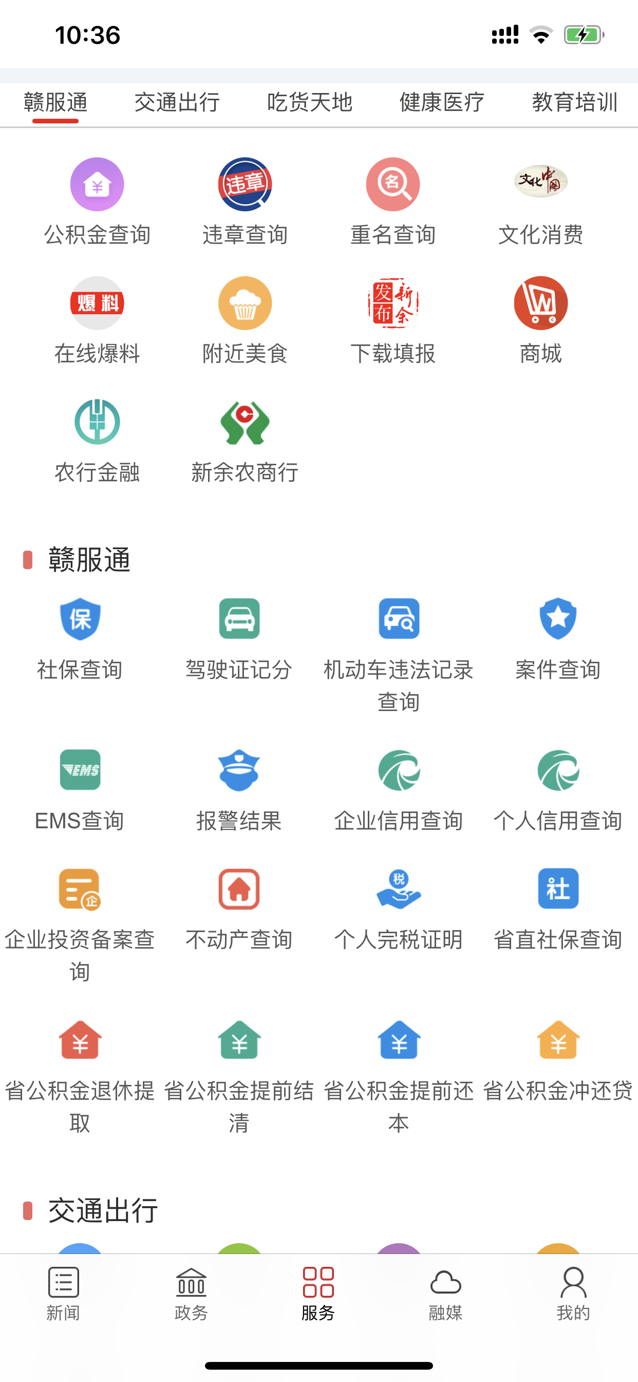 新余发布app下载图3