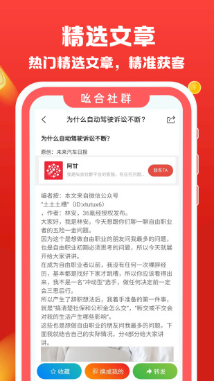 吆合社群图2