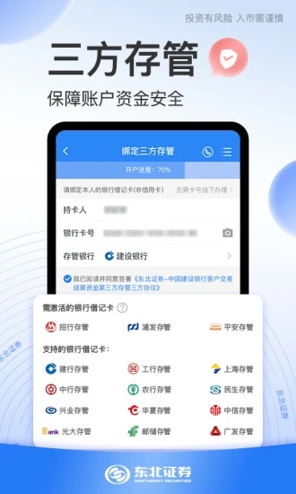 东北证券股票开户app下载图2