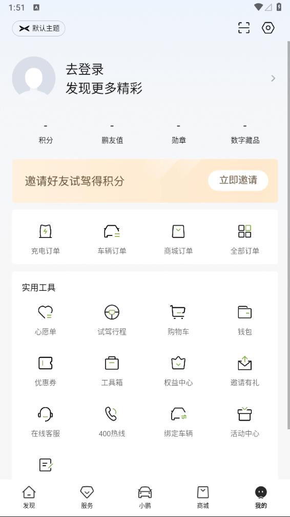 小鹏汽车app最新版图4